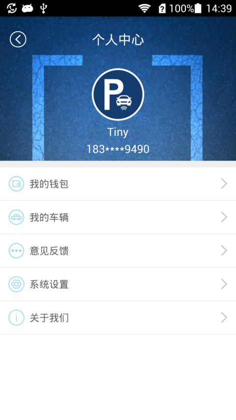 威海停车手机版下载(暂未上线)
