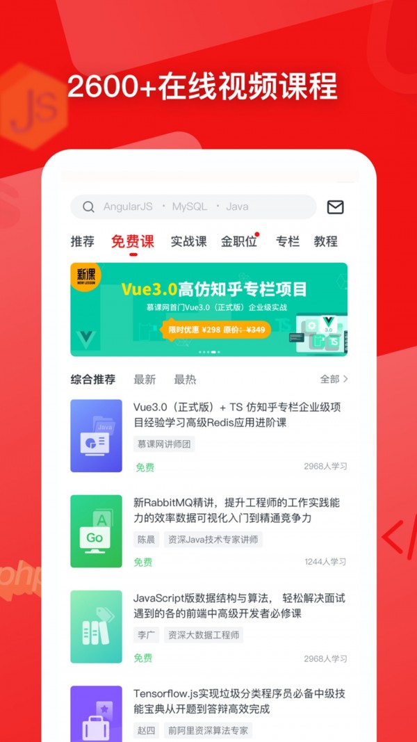 慕课网手机版_慕课网安卓版下载