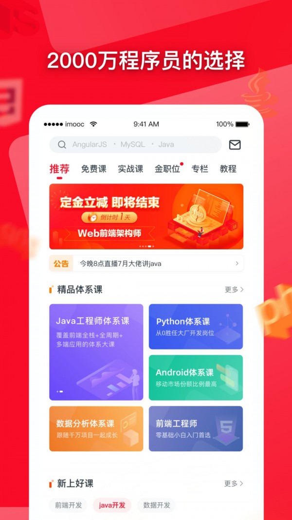 慕课网手机版_慕课网安卓版下载
