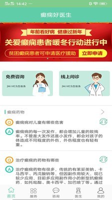 癫痫好医生手机版下载(暂未上线)