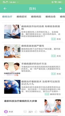 癫痫好医生手机版下载(暂未上线)