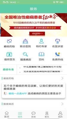 癫痫好医生手机版下载(暂未上线)