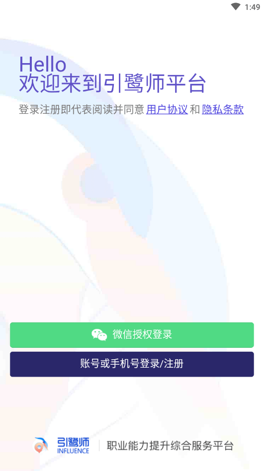 引鹭师手机版下载(暂未上线)