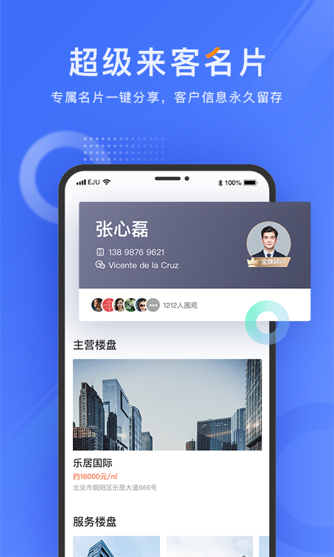 乐居来客手机版下载(暂未上线)
