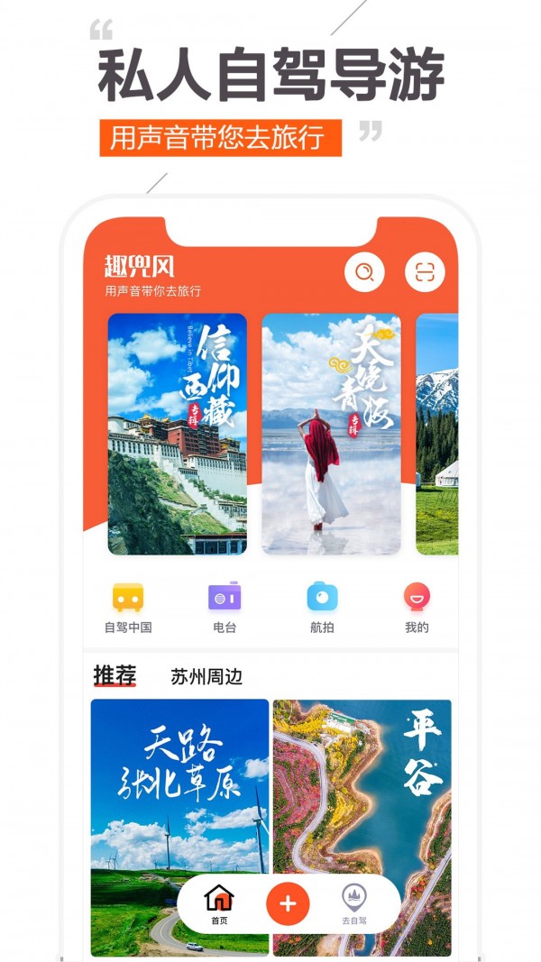 趣兜风手机版下载(暂未上线)