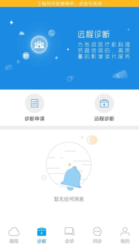 医网云医生手机版下载(暂未上线)