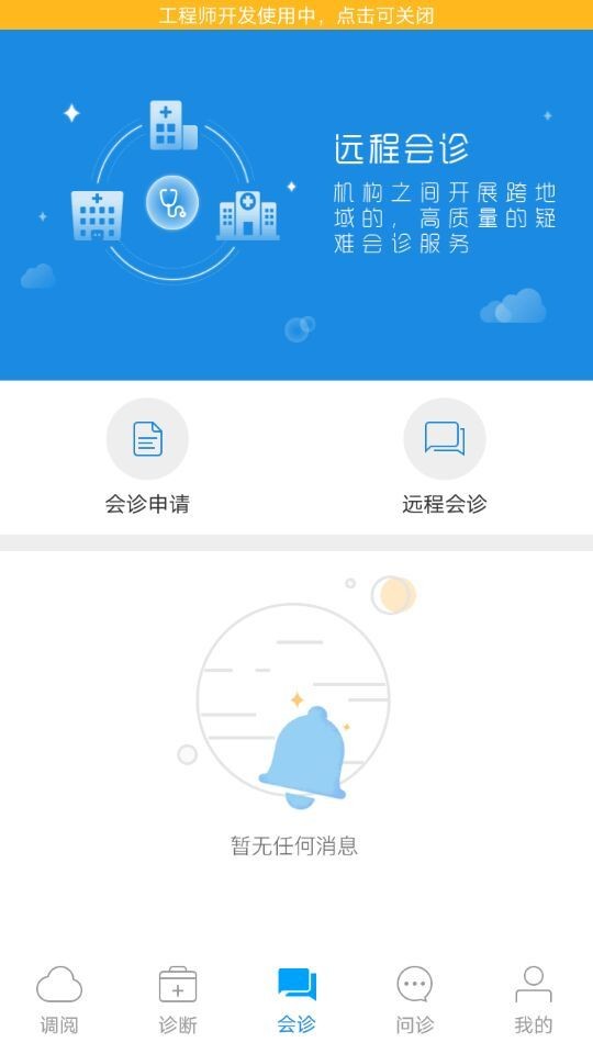 医网云医生手机版下载(暂未上线)
