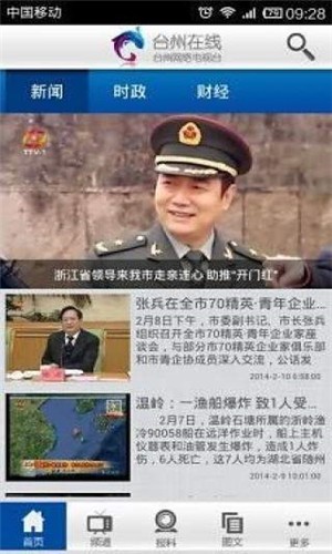 台州新闻手机版下载(暂未上线)