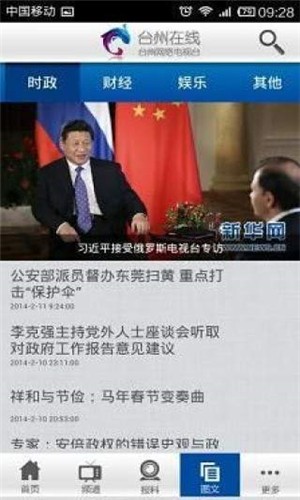 台州新闻手机版下载(暂未上线)