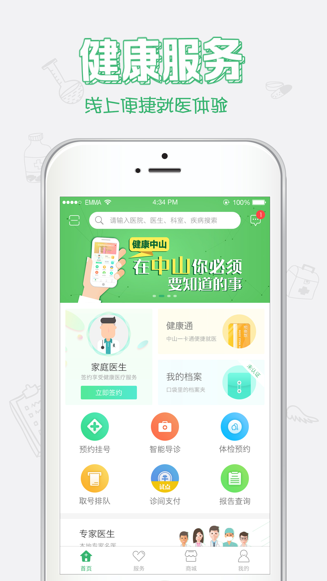 健康中山手机版下载(暂未上线)