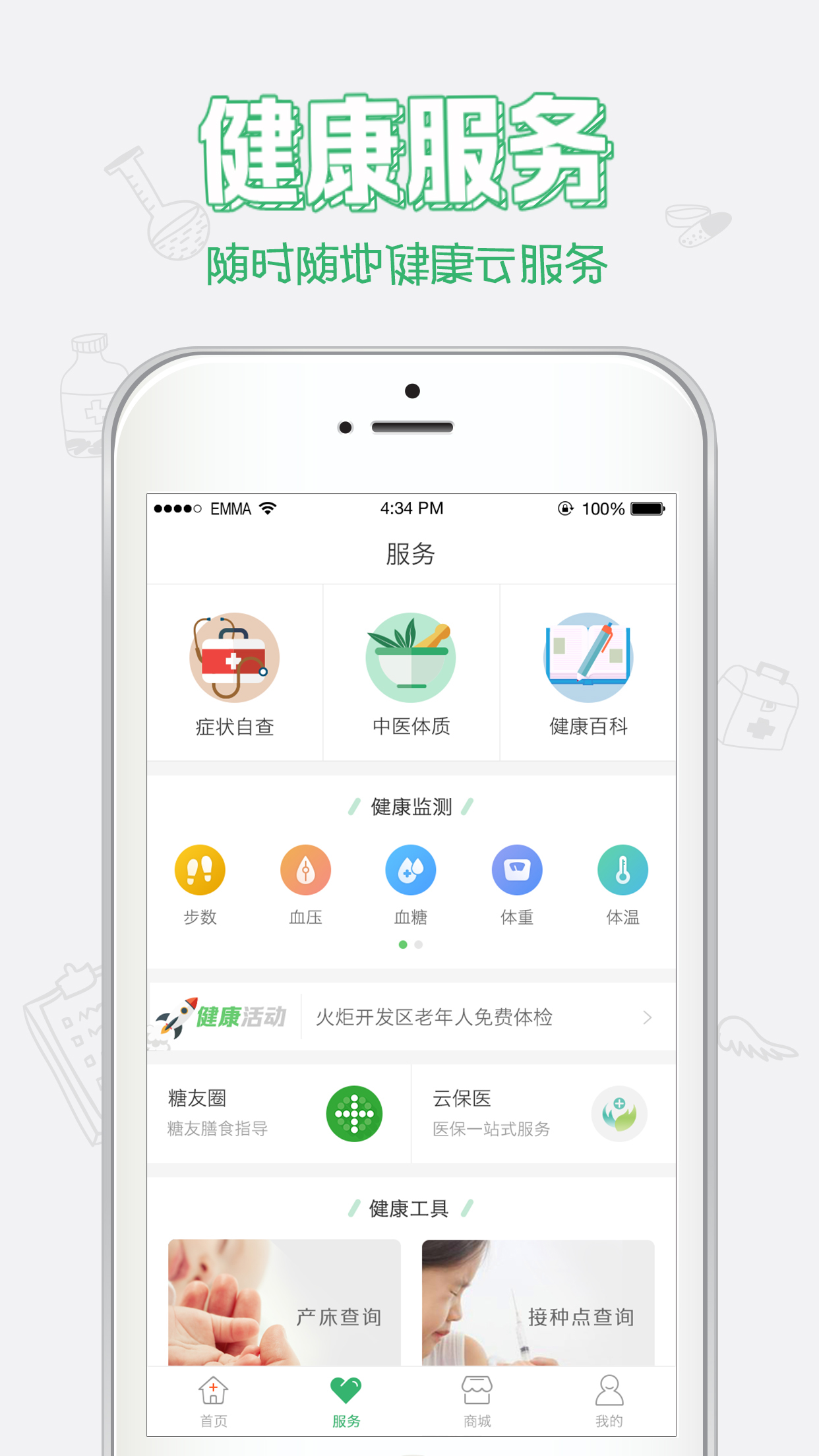 健康中山手机版下载(暂未上线)