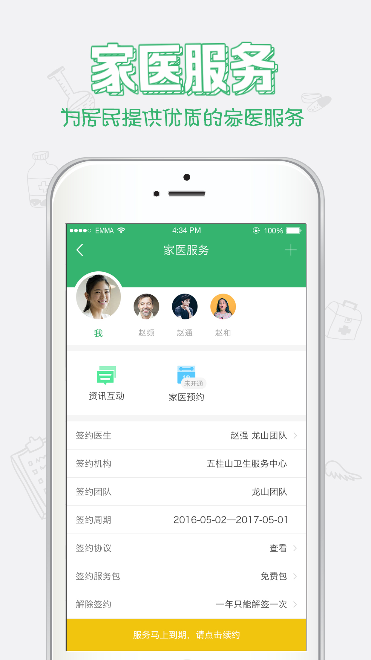 健康中山手机版下载(暂未上线)