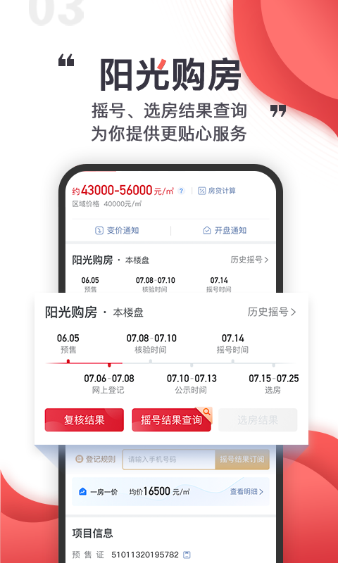 乐居买房手机版下载(暂未上线)