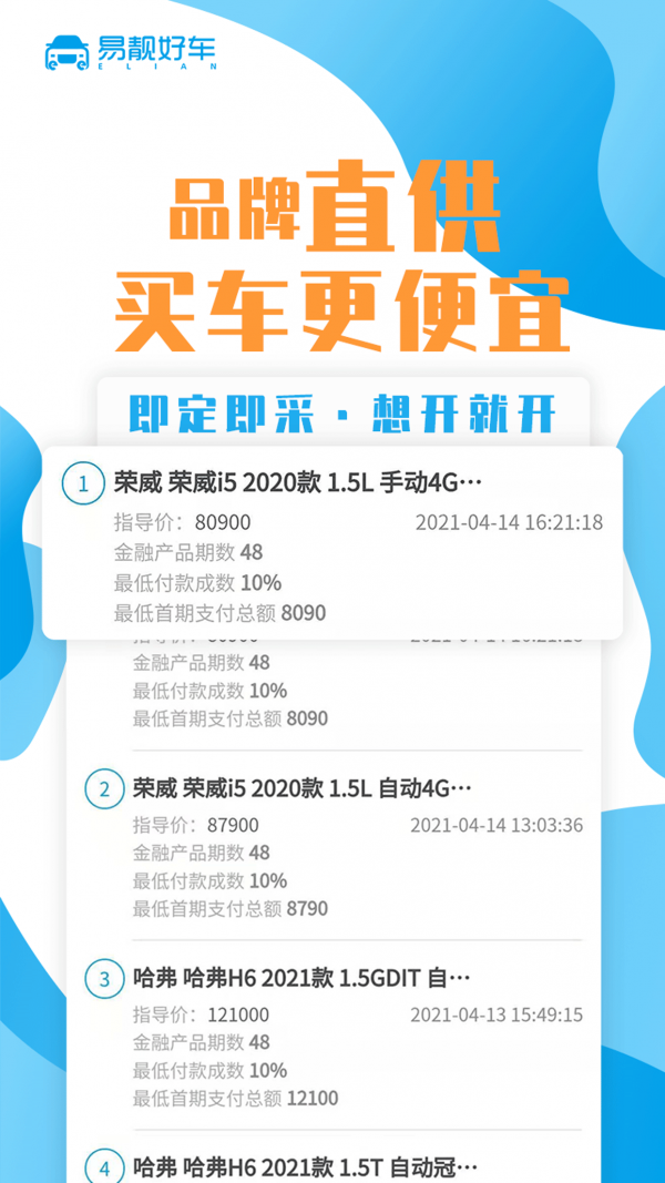 易靓好车手机版下载(暂未上线)