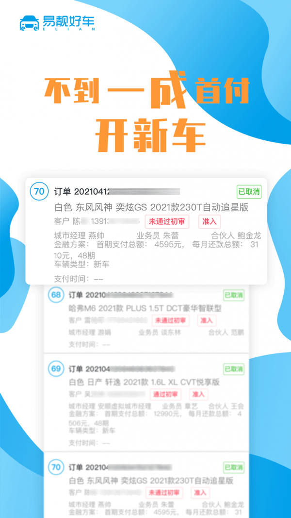 易靓好车手机版下载(暂未上线)