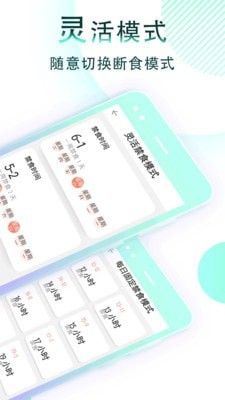 断食减肥手机版下载(暂未上线)