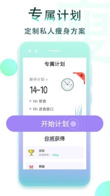 断食减肥手机版下载(暂未上线)