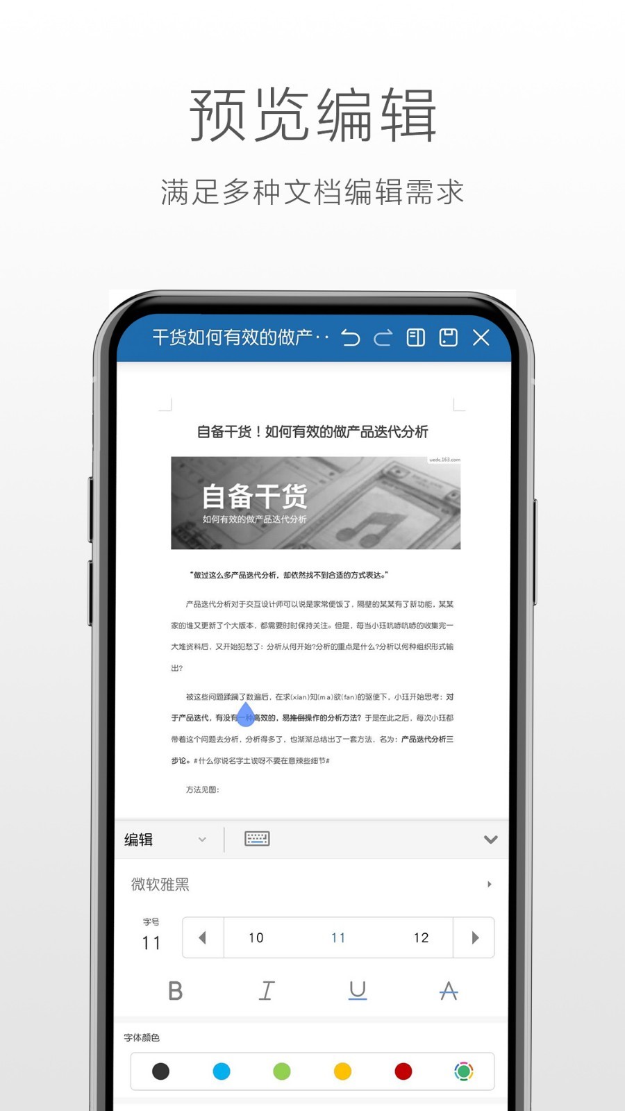 永中Office手机版下载(暂未上线)