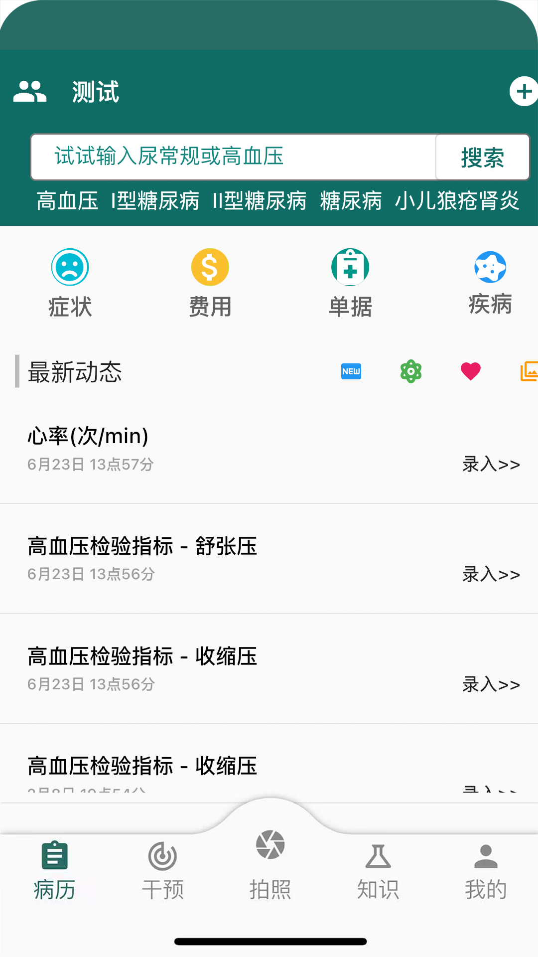 鹿优康手机版下载(暂未上线)