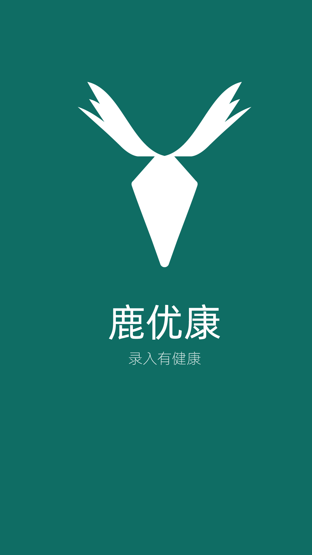 鹿优康手机版下载(暂未上线)
