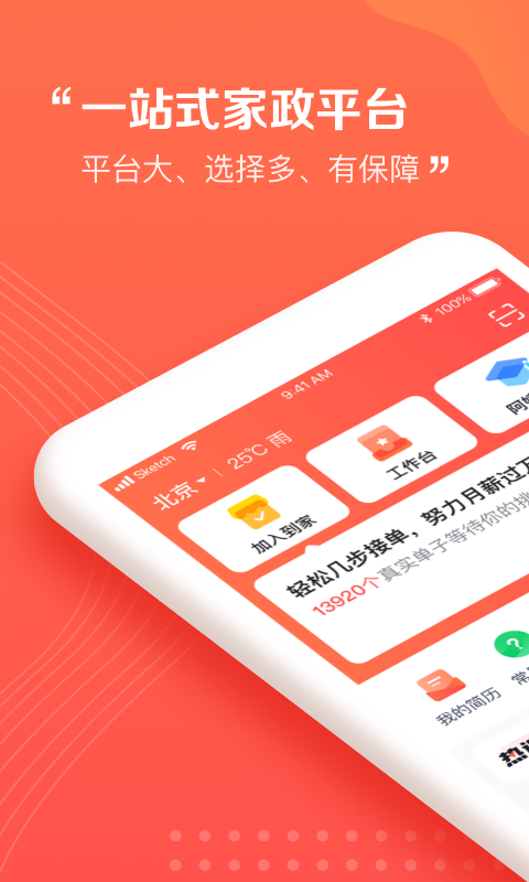 阿姨一点通手机版下载(暂未上线)