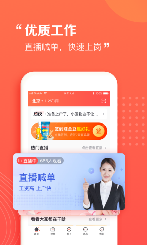 阿姨一点通手机版下载(暂未上线)