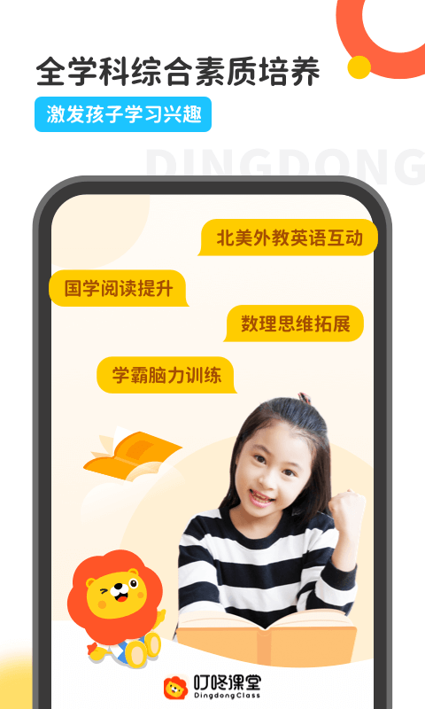 叮咚课堂手机版下载(暂未上线)