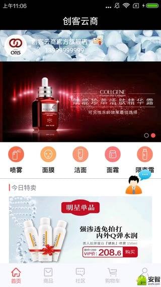 创客云商商城APP手机版下载(暂未上线)