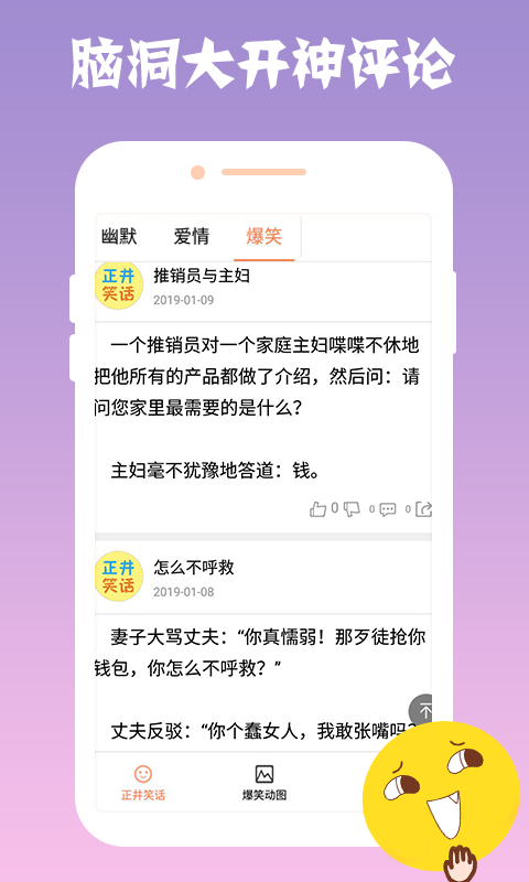 正井笑话手机版下载(暂未上线)