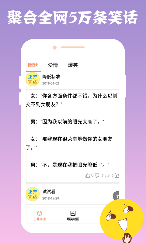 正井笑话手机版下载(暂未上线)