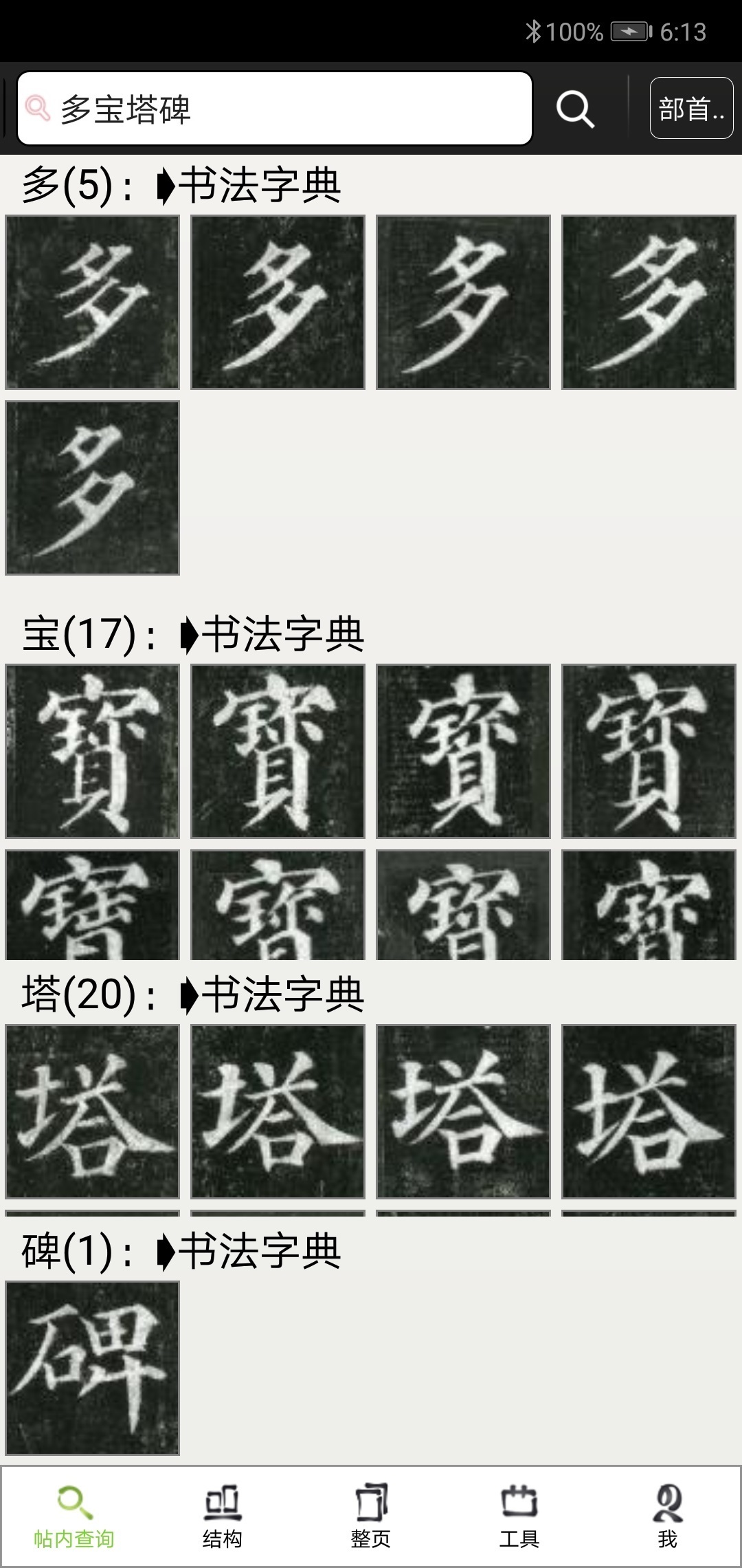 不厌书法手机版下载(暂未上线)