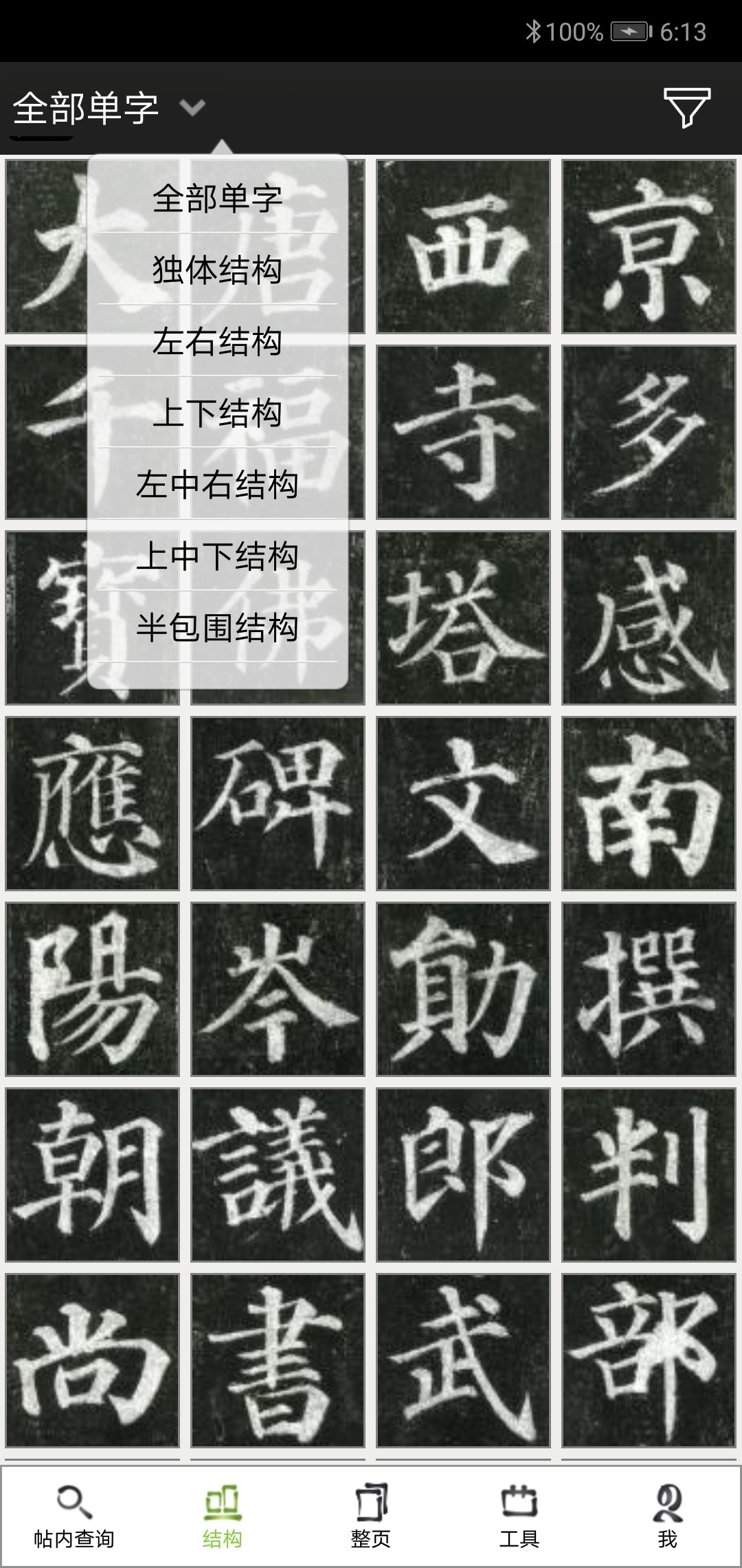 不厌书法手机版下载(暂未上线)