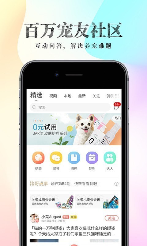 波奇宠物手机版下载(暂未上线)