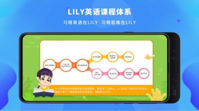 LILY英语网校手机版下载(暂未上线)