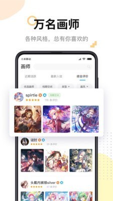 米画师手机版_米画师安卓版下载