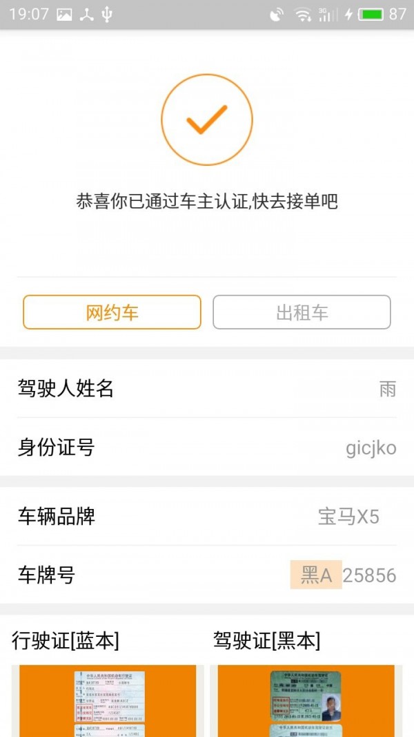 乐拼车主手机版_乐拼车主安卓版下载