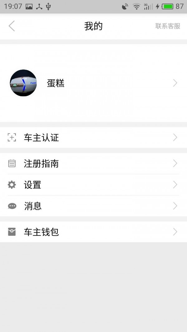 乐拼车主手机版_乐拼车主安卓版下载