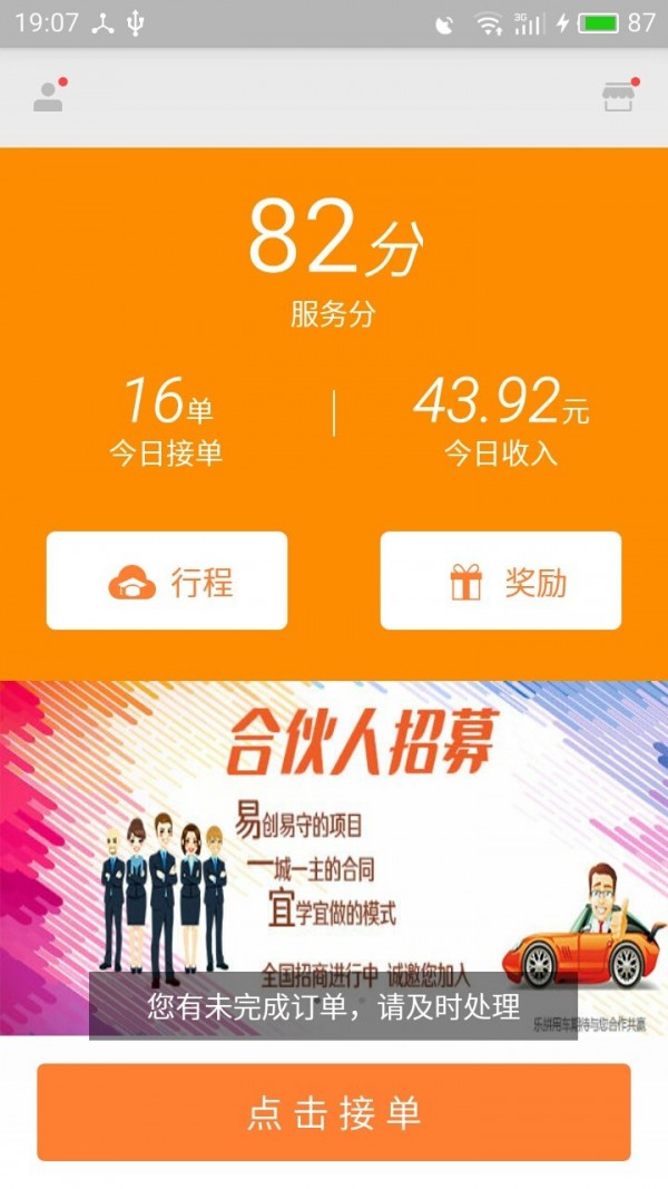 乐拼车主手机版_乐拼车主安卓版下载
