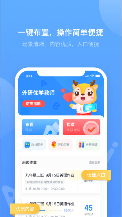 外研优学教师手机版下载(暂未上线)