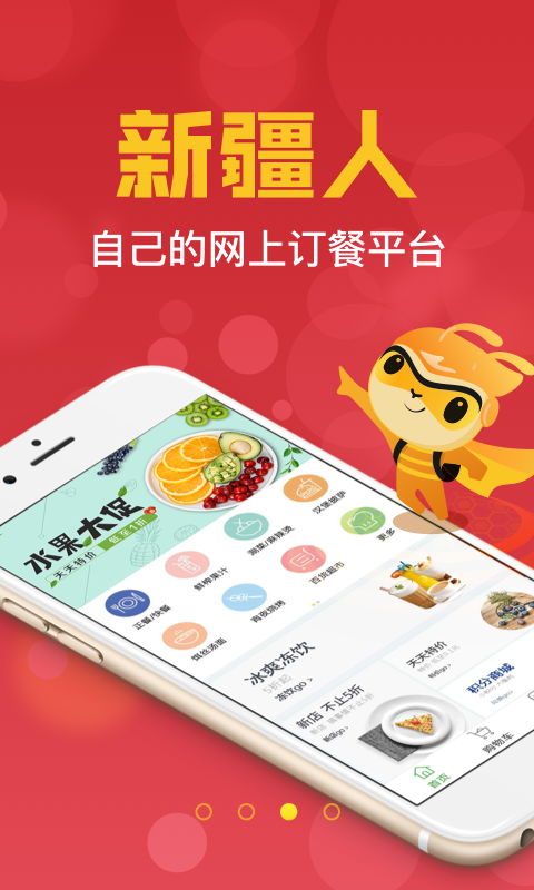 疆小哥外卖手机版下载(暂未上线)