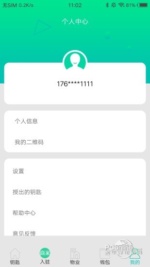 钥匙宝手机版下载(暂未上线)