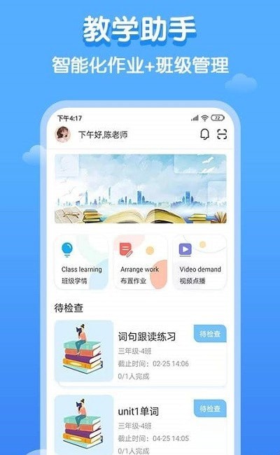 双英口语教师端手机版下载(暂未上线)