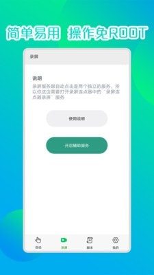 录屏连点器手机版下载(暂未上线)