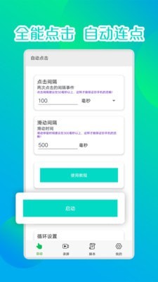 录屏连点器手机版下载(暂未上线)