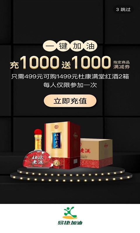 易捷加油手机版下载(暂未上线)