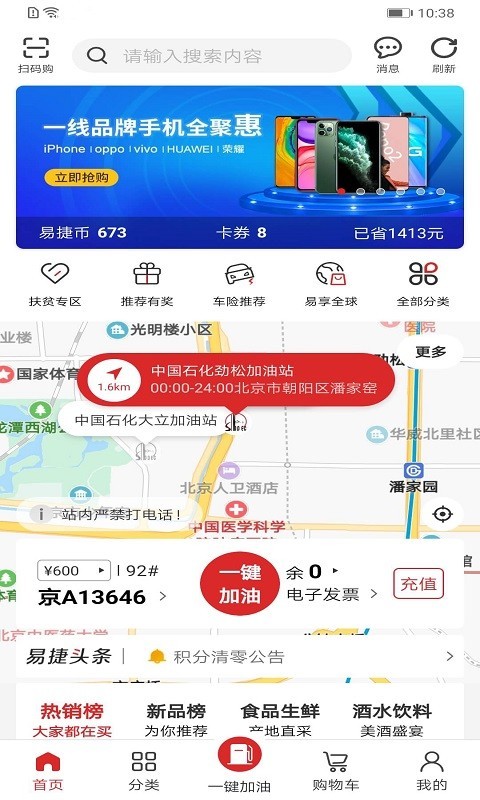 易捷加油手机版下载(暂未上线)