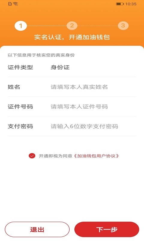 易捷加油手机版下载(暂未上线)