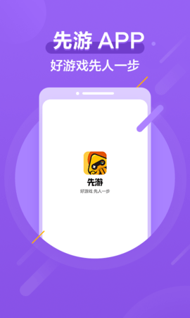 先游不用登录版手机版下载(暂未上线)