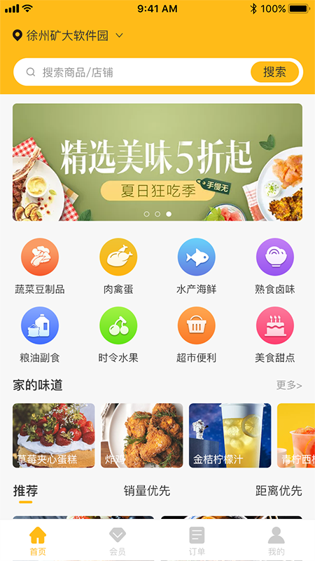 菜时汇手机版下载(暂未上线)