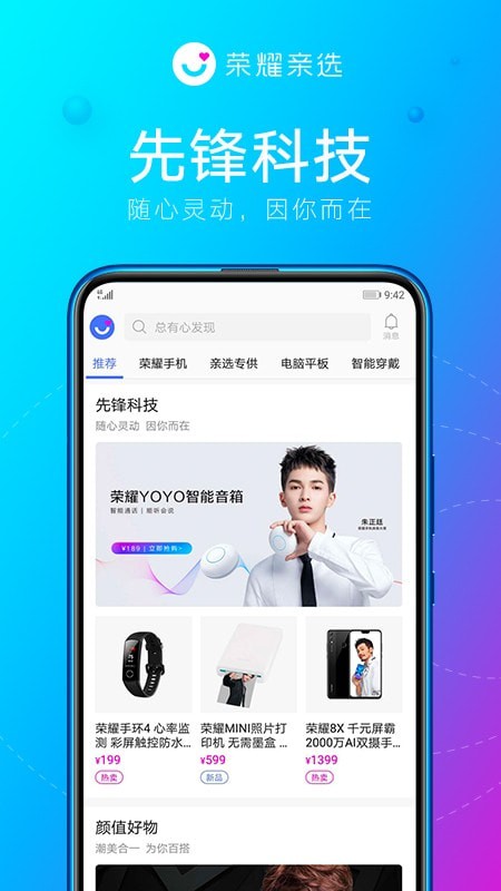 荣耀亲选手机版下载(暂未上线)